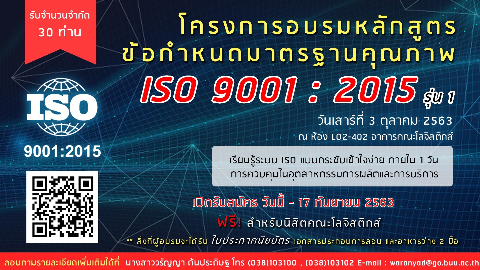 อบรมหลักสูตรข้อกำหนดมาตรฐานคุณภาพ ISO 9001 : 2015