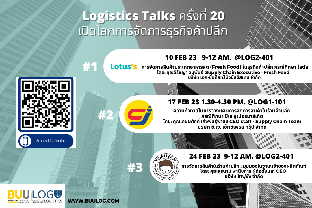 Logistics Talks #20 เปิดโลกการจัดการธุรกิจค้าปลีก