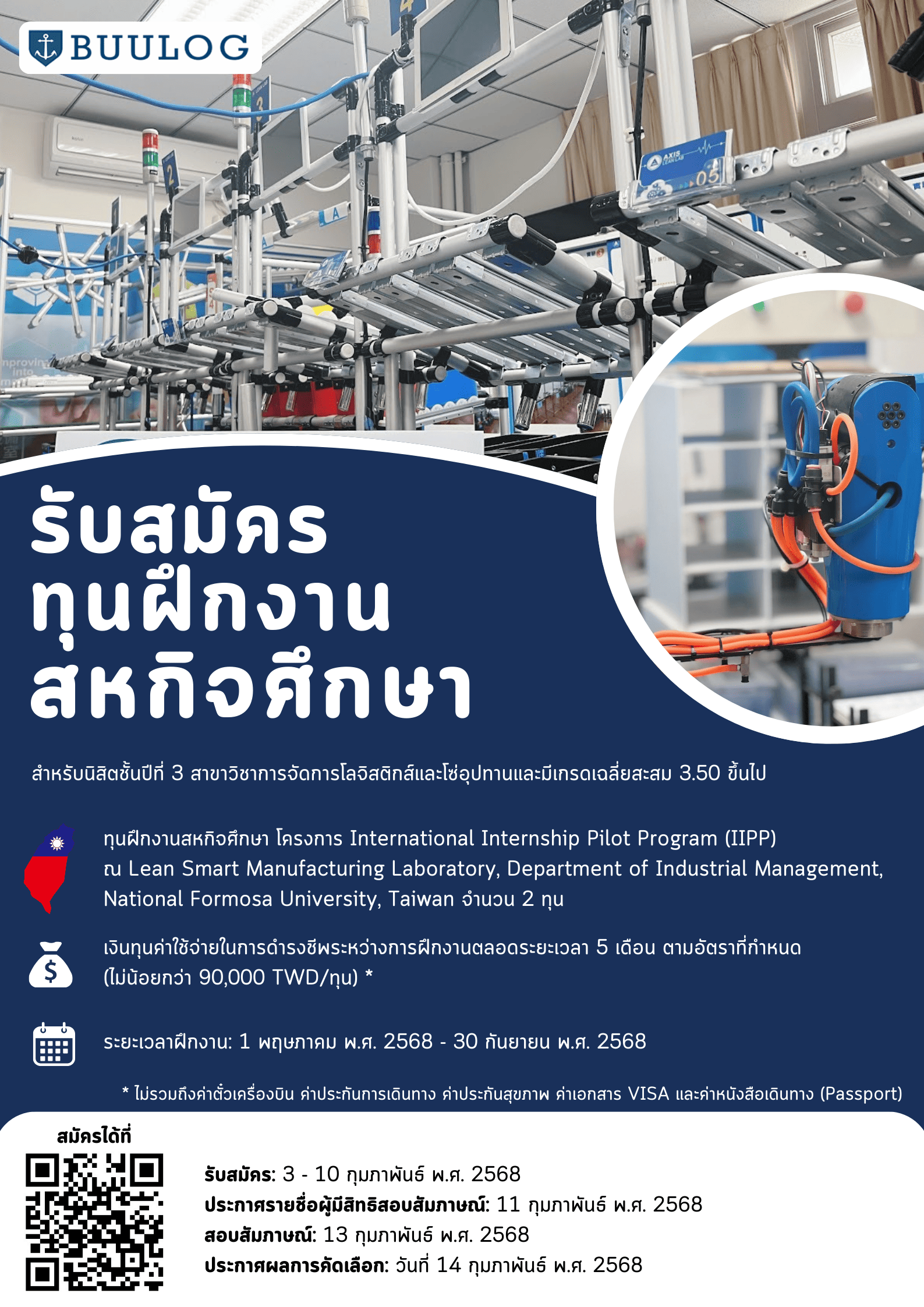 เปิดรับสมัครนิสิตที่สนใจไปฝึกงานต่างประเทศ