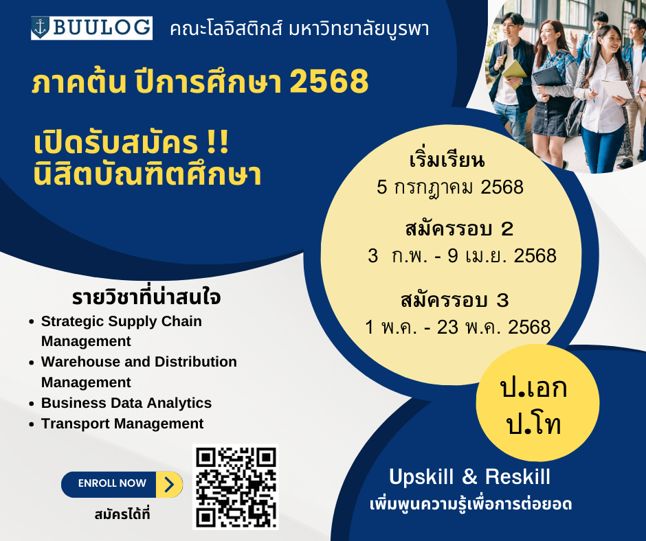 เปิดรับสมัครนิสิตระดับบัณฑิตศึกษา ประจำภาคต้น ปีการศึกษา 2568 รอบที่ 2