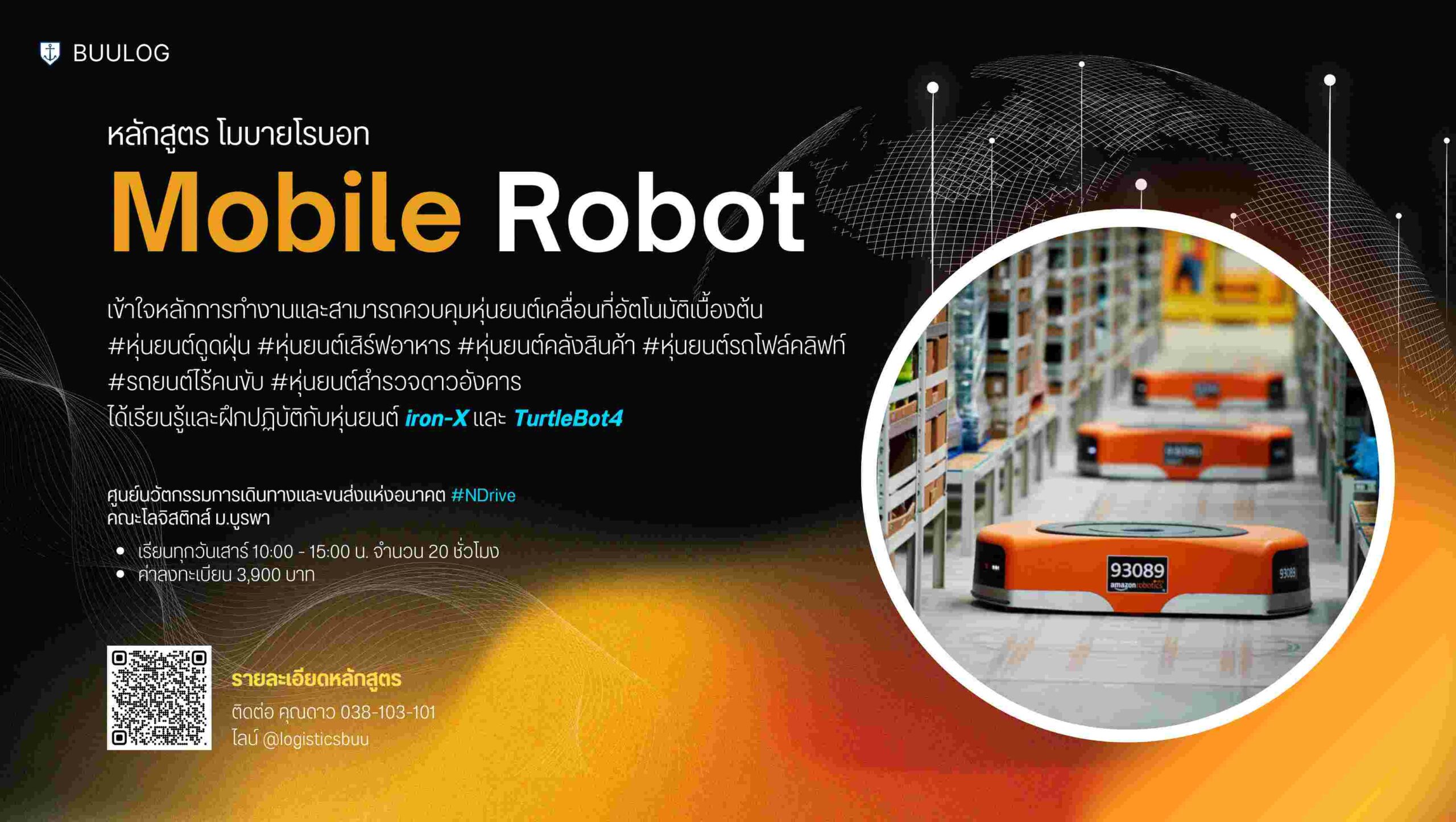 เปิดหลักสูตร โมบายโรบอท Mobile Robot