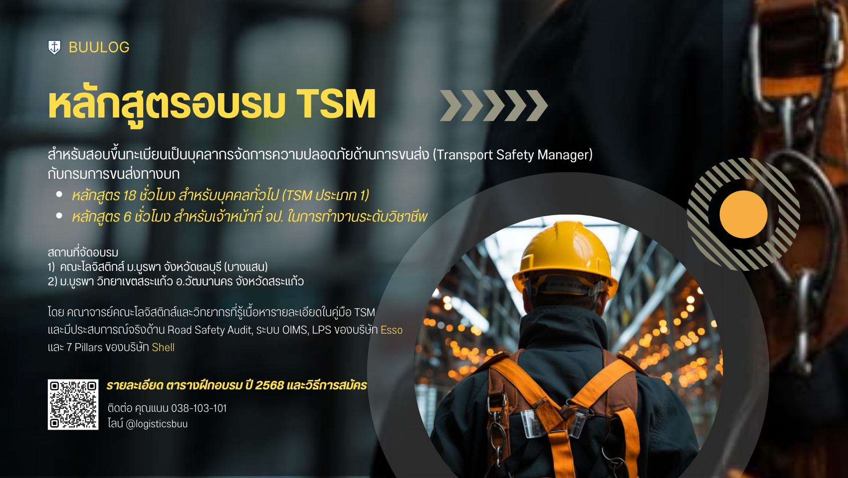 หลักสูตรอบรม TSM