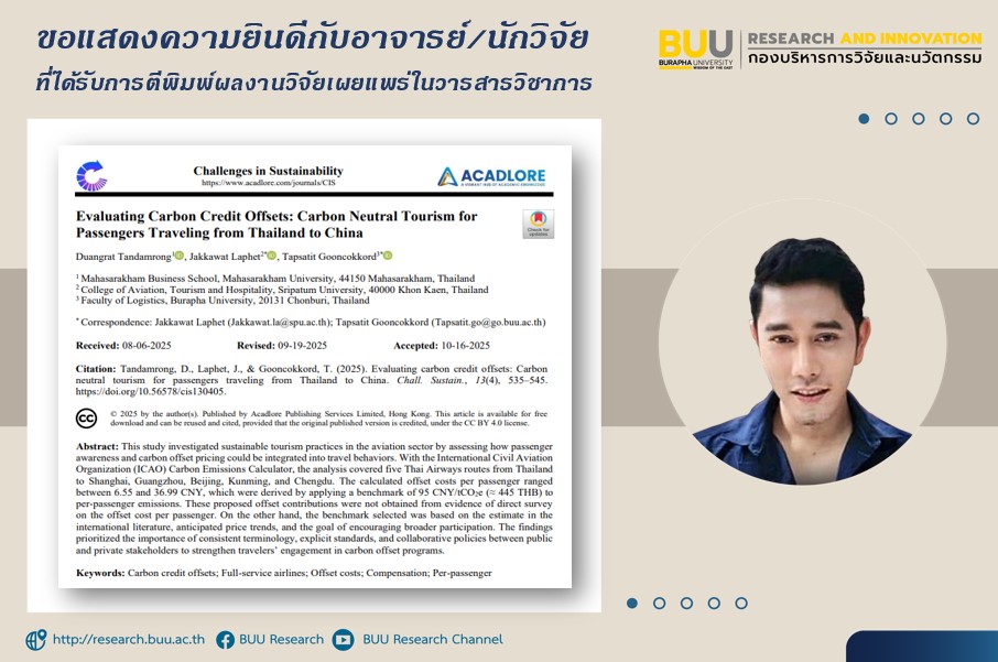 คณะโลจิสติกส์ มหาวิทยาลัยบูรพา ขอแสดงความยินดีกับ อาจารย์เทพสถิตย์ กุลโคกกรวด สังกัดคณะโลจิสติกส์ และคณะ