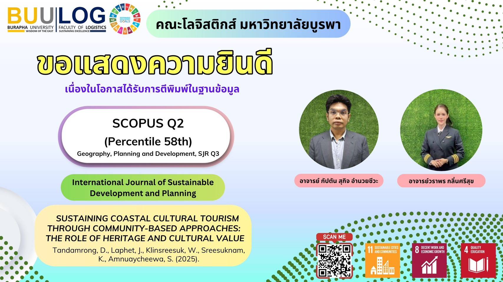 คณะโลจิสติกส์ มหาวิทยาลัยบูรพาขอแสดงความยินดีกับ อาจารย์กัปตันสุกิจ อำนวยชีวะ และอาจารย์วราพร กลิ่นศรีสุข