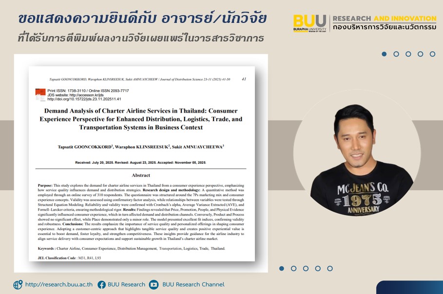 คณะโลจิสติกส์ มหาวิทยาลัยบูรพา ขอแสดงความยินดี กับ อาจารย์เทพสถิตย์ กุลโคกกรวด สังกัดคณะโลจิสติกส์ และคณะ
