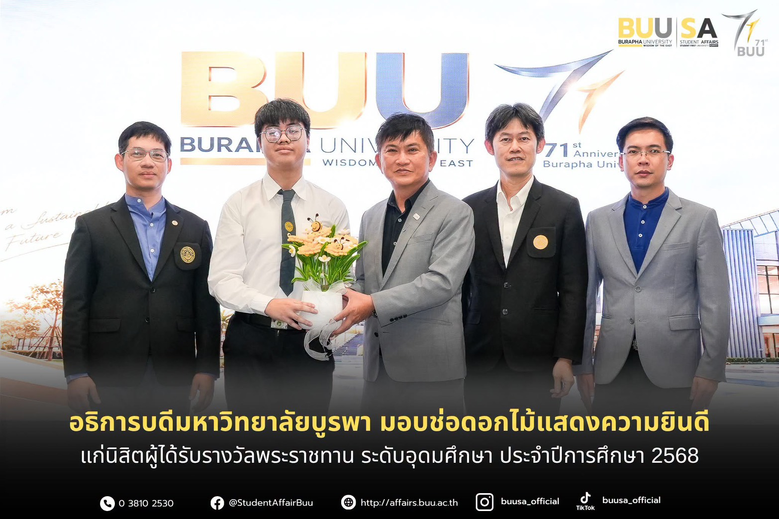 คณะโลจิสติกส์ มหาวิทยาลัยบูรพา ขอแสดงความยินดีแก่นิสิตที่ได้รับรางวัลพระราชทาน ระดับอุดมศึกษา กลุ่มภาคกลาง ประเภทสถานศึกษาขนาดใหญ่ ประจำปีการศึกษา 2568