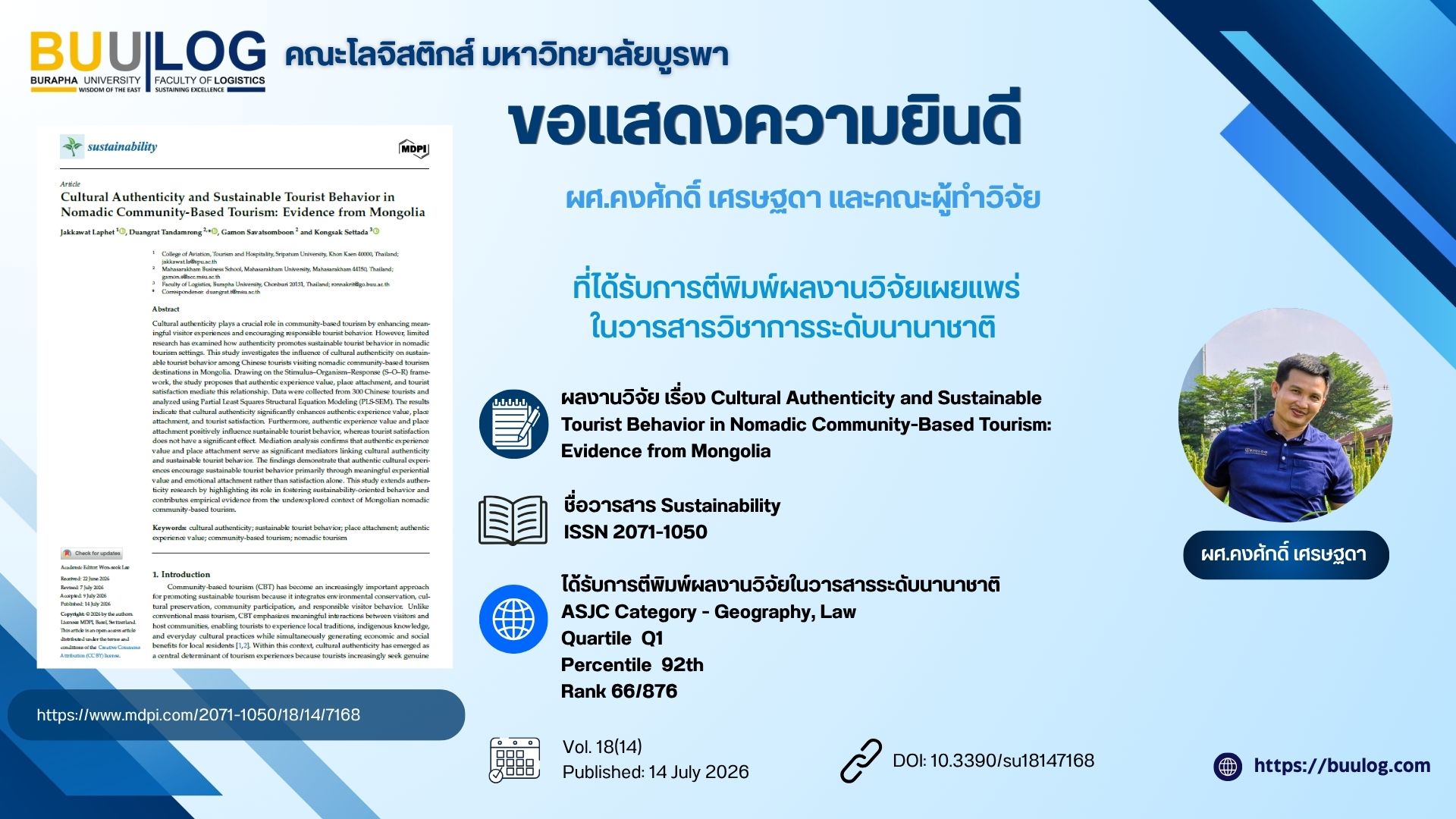ขอแสดงความยินดีกับ ผศ.คงศักดิ์ เศรษฐดา