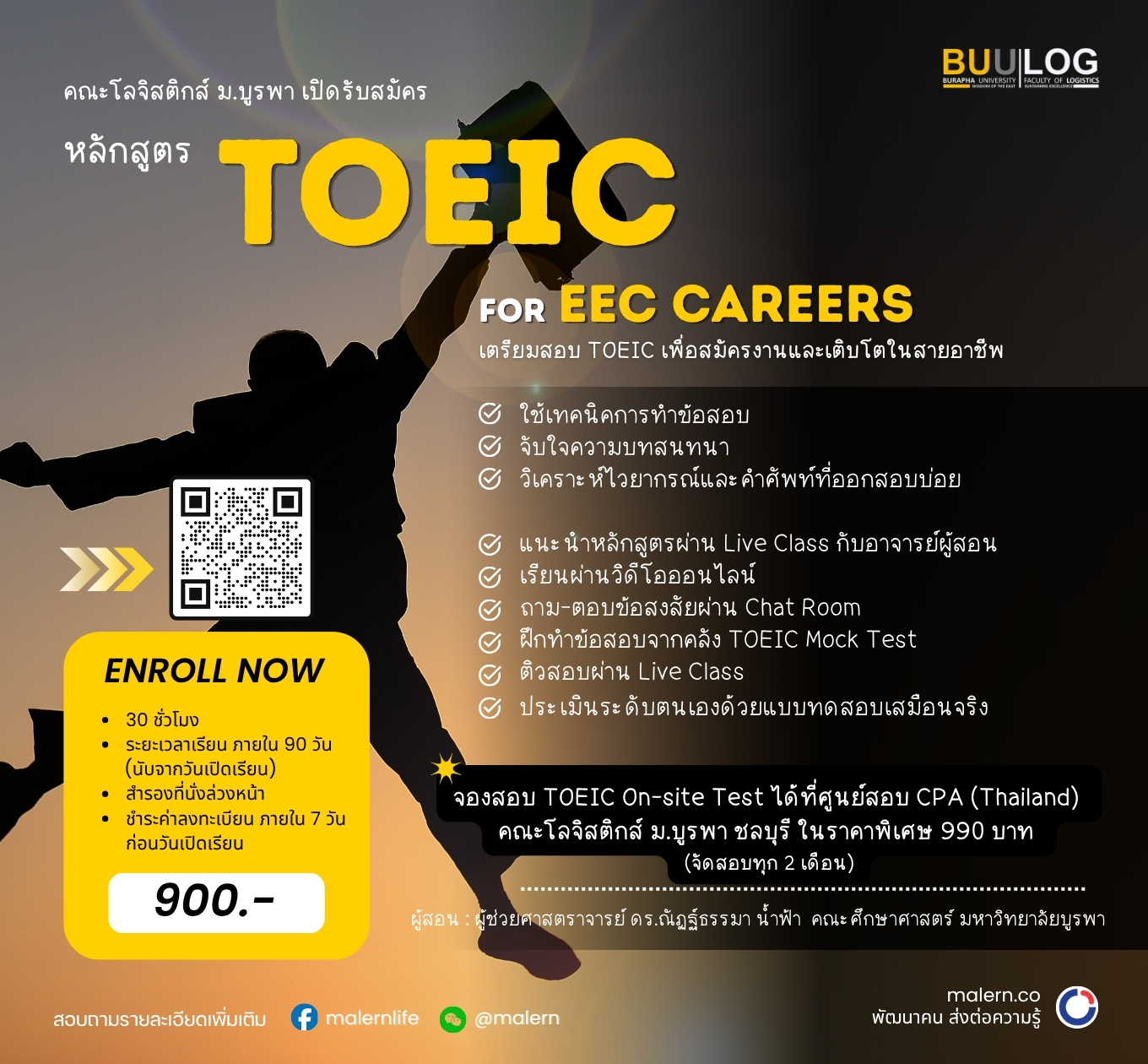 หลักสูตร TOEIC for EEC Careers – เตรียมสอบ TOEIC เพื่อสมัครงานและเติบโตในสายอาชีพ